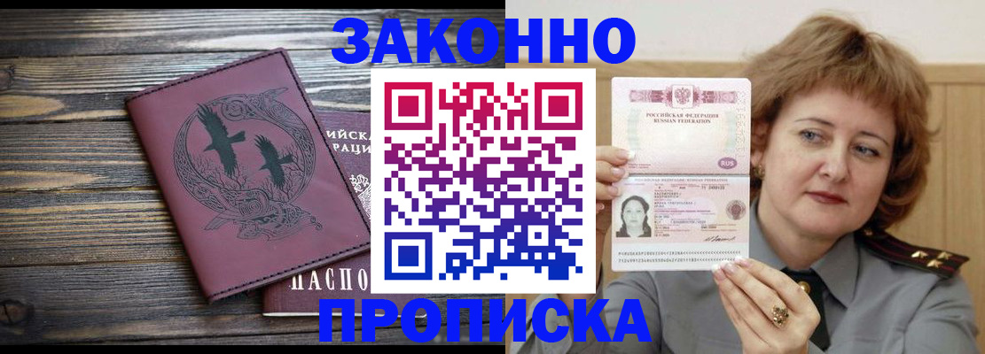временная регистрация в квартире в Ельне