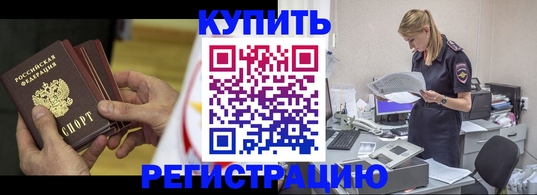 прописка законно в Ельне
