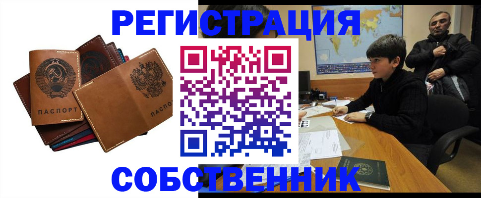 временная регистрация поиск в Ельне