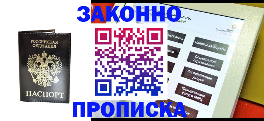 прописка в Ельне