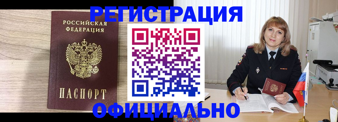 временная регистрация законно в Ельне